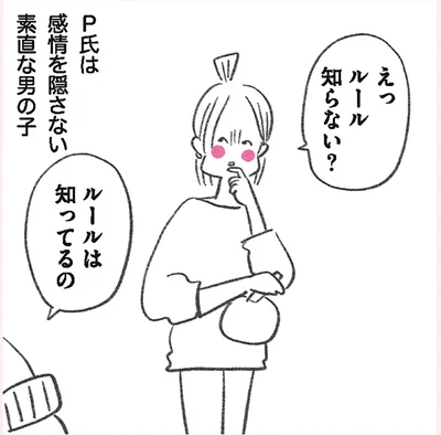 えっルール知らない？
