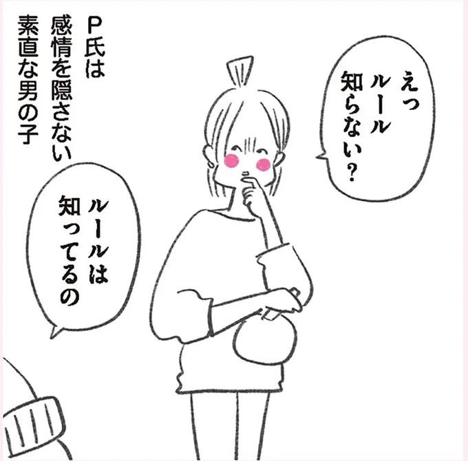 えっルール知らない?