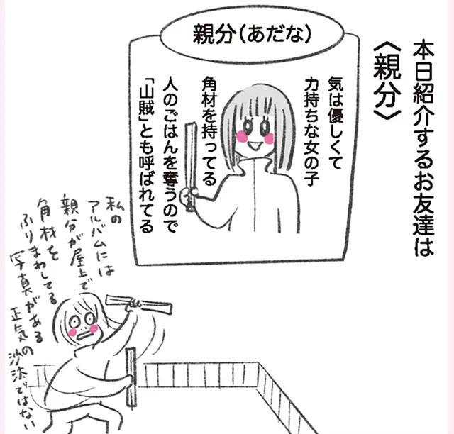 優しくて力持ち。あだなが「親分」だった、美大の友人
