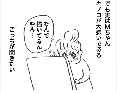 キャラが強すぎて目が離せない。キノコの絵ばかり描いていた美大の友人「Mちゃん」