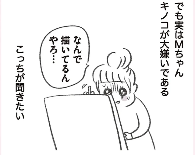 キャラが強すぎて目が離せない。キノコの絵ばかり描いていた美大の友人「Mちゃん」