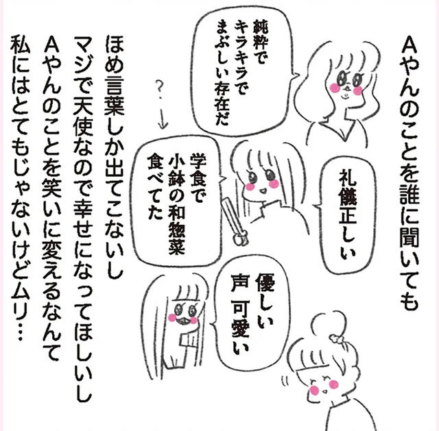 ファンキーな見た目に反して天使すぎる性格。美大で出会った卓球部の良心・Aやん