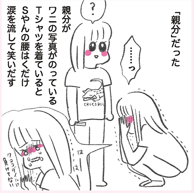仲良くなると笑ってくれる！クールビューティーな美大の友人「Sやん」