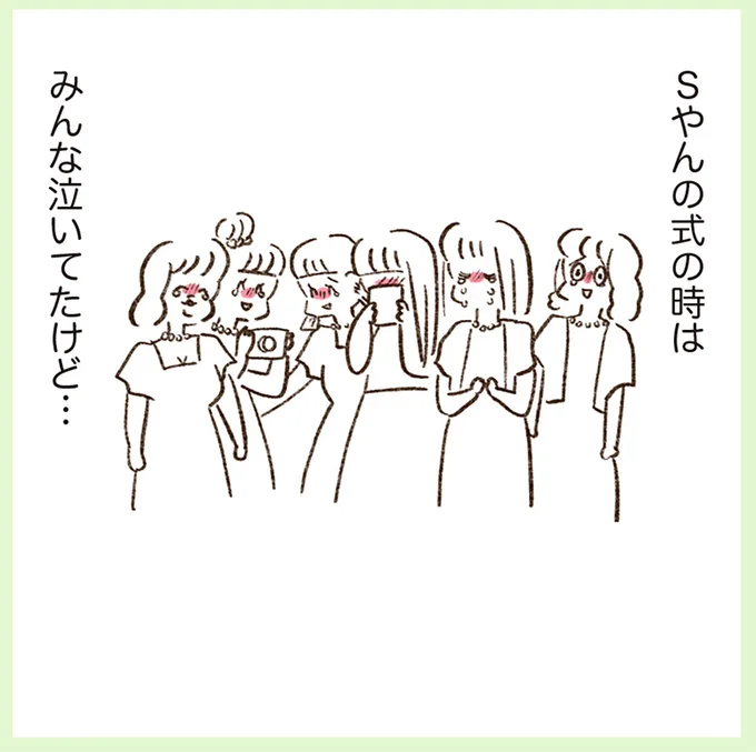 Sやんの式の時はみんな泣いてたけど…