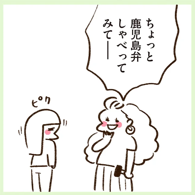 方言いじりかと思わず警戒。鹿児島から美大進学して出会った友人