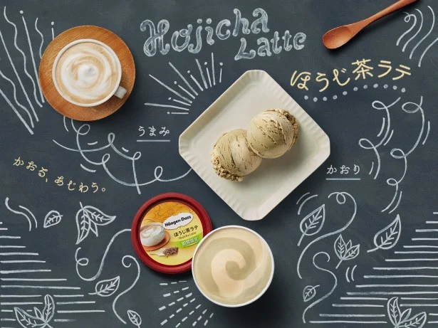 客からの熱いリクエストで再販売が決定したハーゲンダッツ「ほうじ茶ラテ」