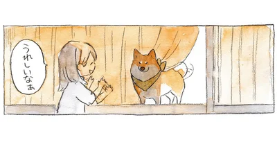うれしいなぁ