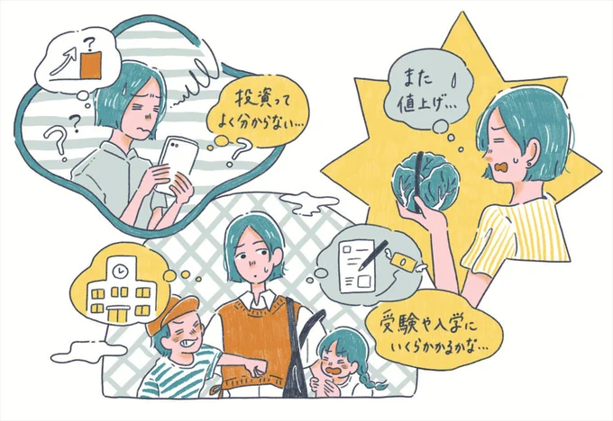 一生困らないための「お金講座」