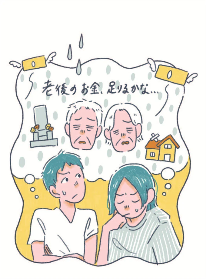 老後のお金足りるかな…