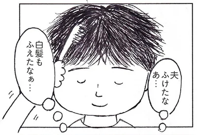 夫ふけたなあ…