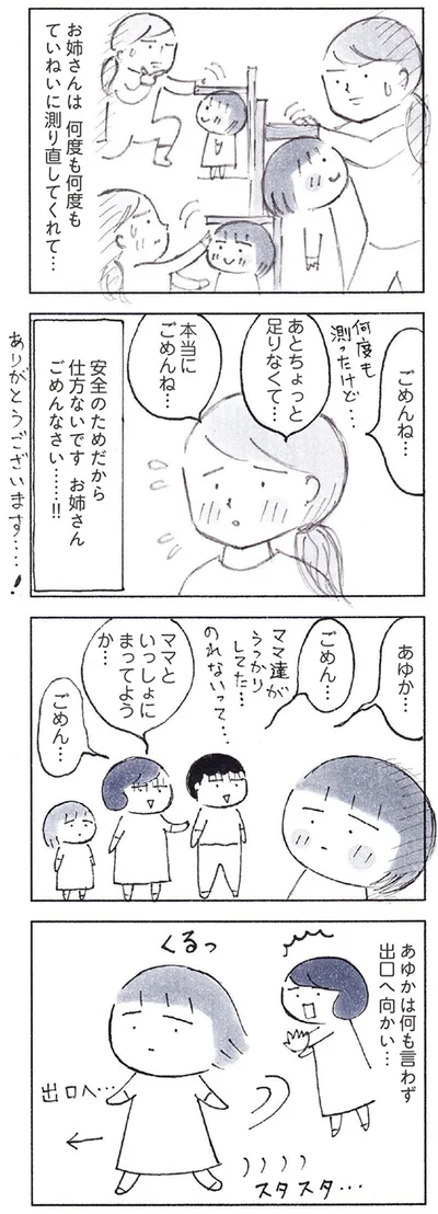 ごめんね…