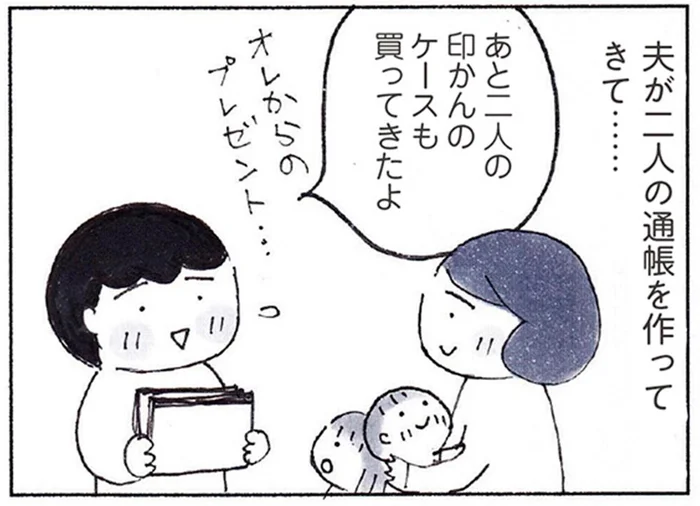 子ども名義の通帳を作った日、夫が娘たちに選んだ素敵なプレゼント／おかあさんの旅路（18）