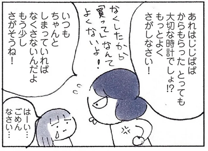 腕時計を失くした娘。よく探すように叱ったけれど、罪悪感にさいなまれる母／おかあさんの旅路（19）