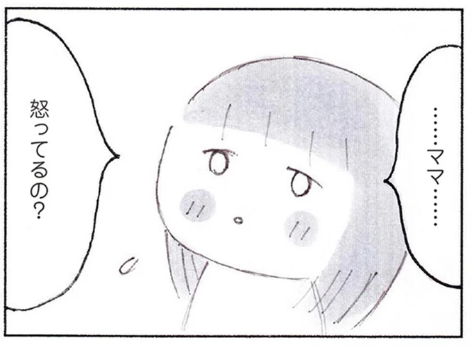 怒ってるの？