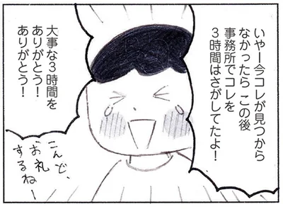 ありがとう！ありがとう！