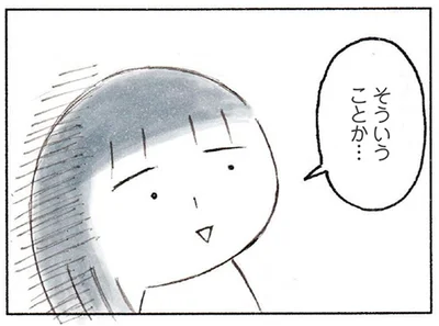 そういうことか…