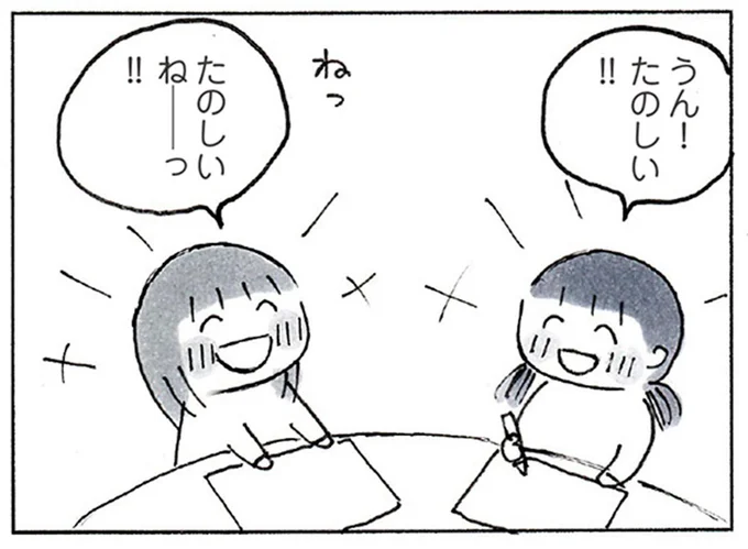 たのしいねーっ!!