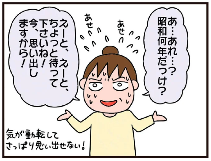 今、思い出しますから!