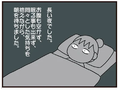 長い夜でした