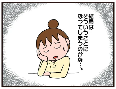 そういうことになってしまうのかな…