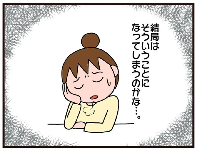 そういうことになってしまうのかな…