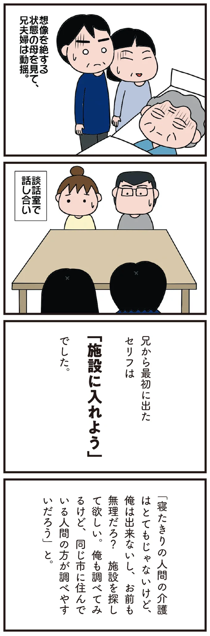 「施設に入れよう」
