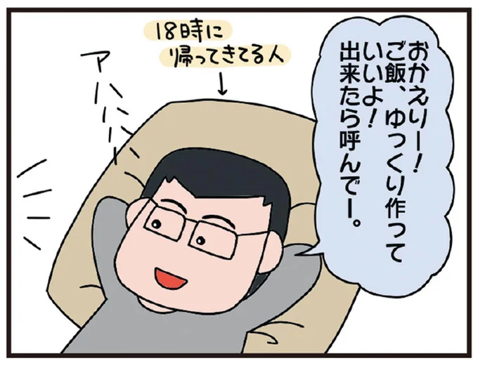 おかえりー!