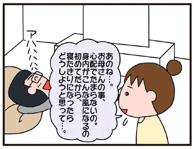 寝たきりになった母の介護の相談が「無駄」…？夫への感情が爆発した日／今日からいきなり介護です（7）
