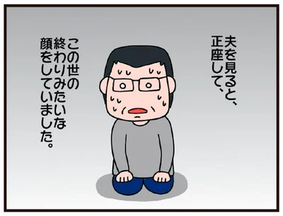 この世の終わりみたいな顔をしていました