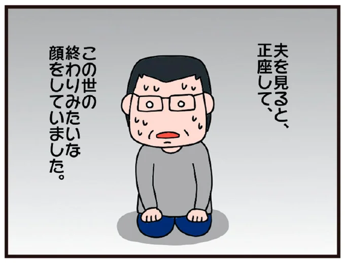 この世の終わりみたいな顔をしていました