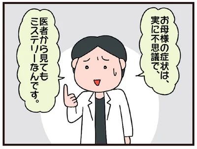 医者から見てもミステリーなんです