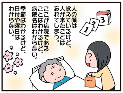 人の顔は覚えているけど、人が来たことは忘れてしまう
