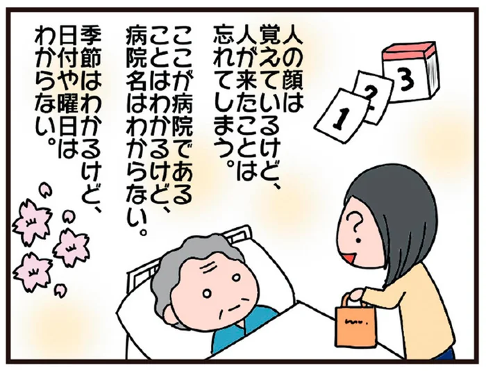 「だーれも来てないよ」母の認知症が入院中に悪化。何人お見舞いに来ても…／今日からいきなり介護です（10）