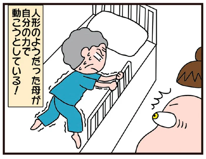 リハビリってすごい！ 人形のように寝たきりだった母がみるみる回復／今日からいきなり介護です（11）