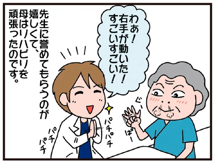 驚くほど母が回復！リハビリに励んだのはイケメン主治医のおかげ!?／今日からいきなり介護です（12）