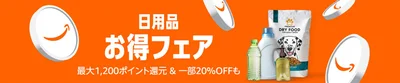 1回のお買い物で条件クリアをするとポイントが付与されるキャンペーン