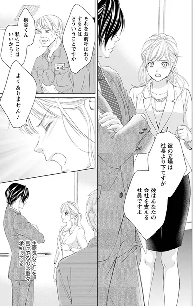 彼はあなたの会社を支える社員ですよ
