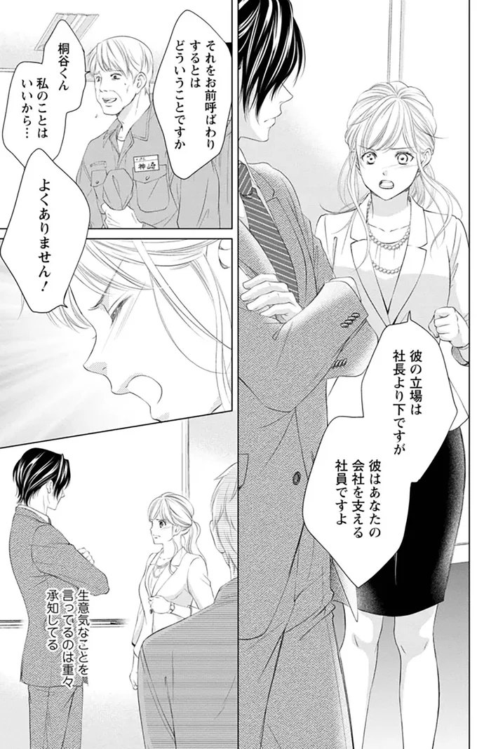 彼はあなたの会社を支える社員ですよ