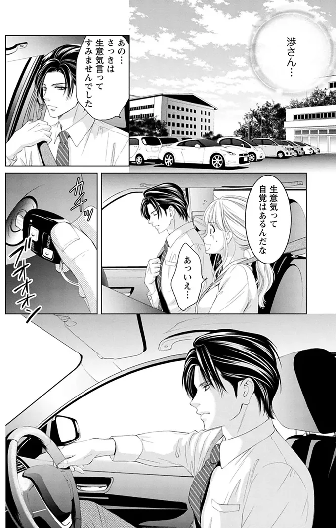 生意気って自覚はあるんだな
