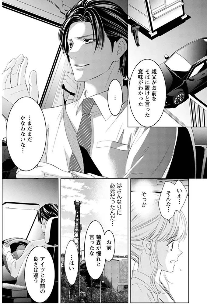 親父がお前をそばに置けと言った意味がわかった