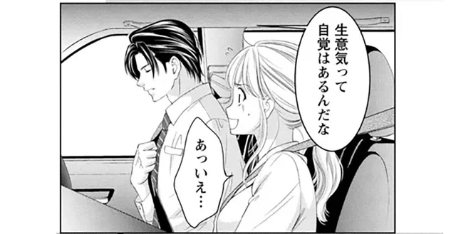 視察先で社長を注意してしまった秘書。帰りの車内は気まずくて…／MONSTERの甘い牙（16）