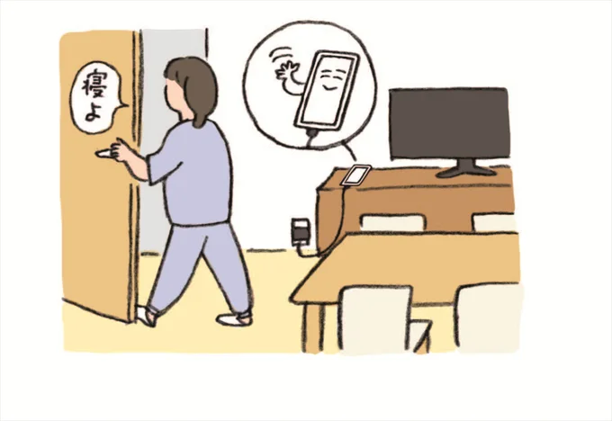 寝室にスマホを持ち込まない