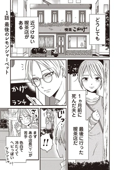 最後のレモンシャーベット