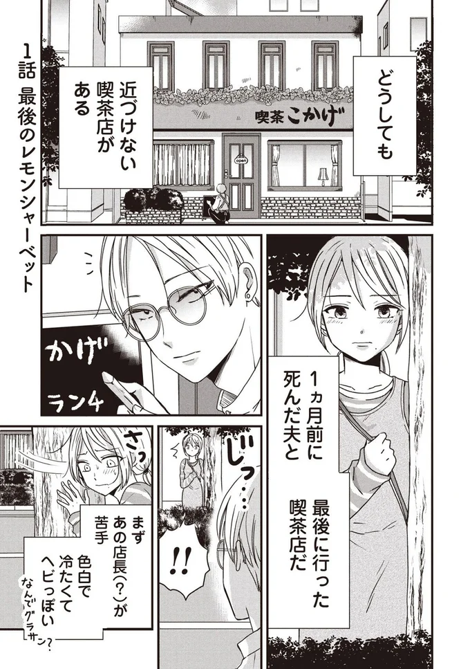 最後のレモンシャーベット