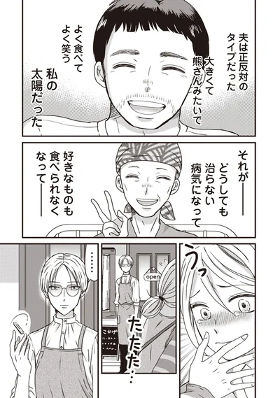 大きくて熊さんみたいでよく食べてよく笑う私の太陽だった