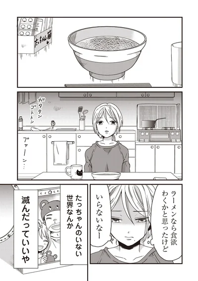 たっちゃんのいない世界なんか滅んだっていいや