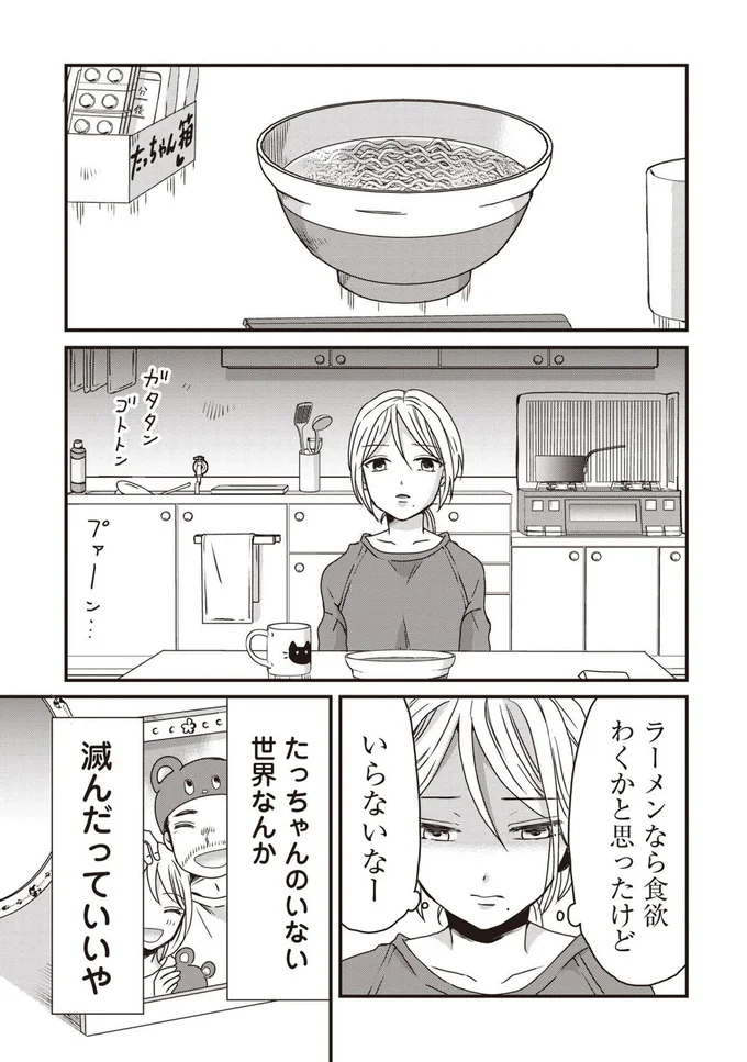 たっちゃんのいない世界なんか滅んだっていいや