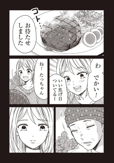 お待たせしました