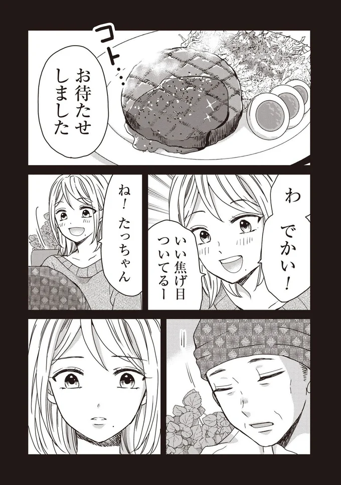 お待たせしました
