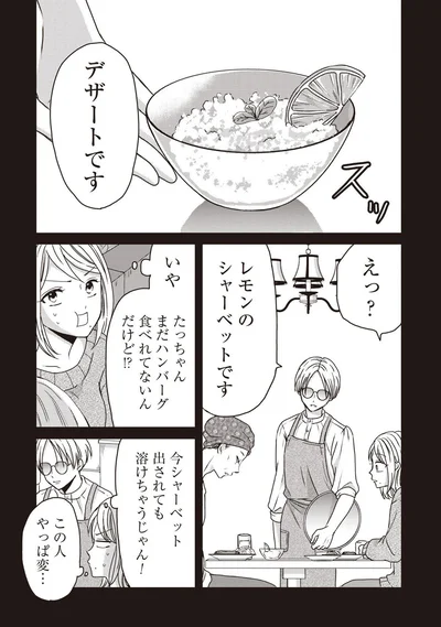 レモンのシャーベットです
